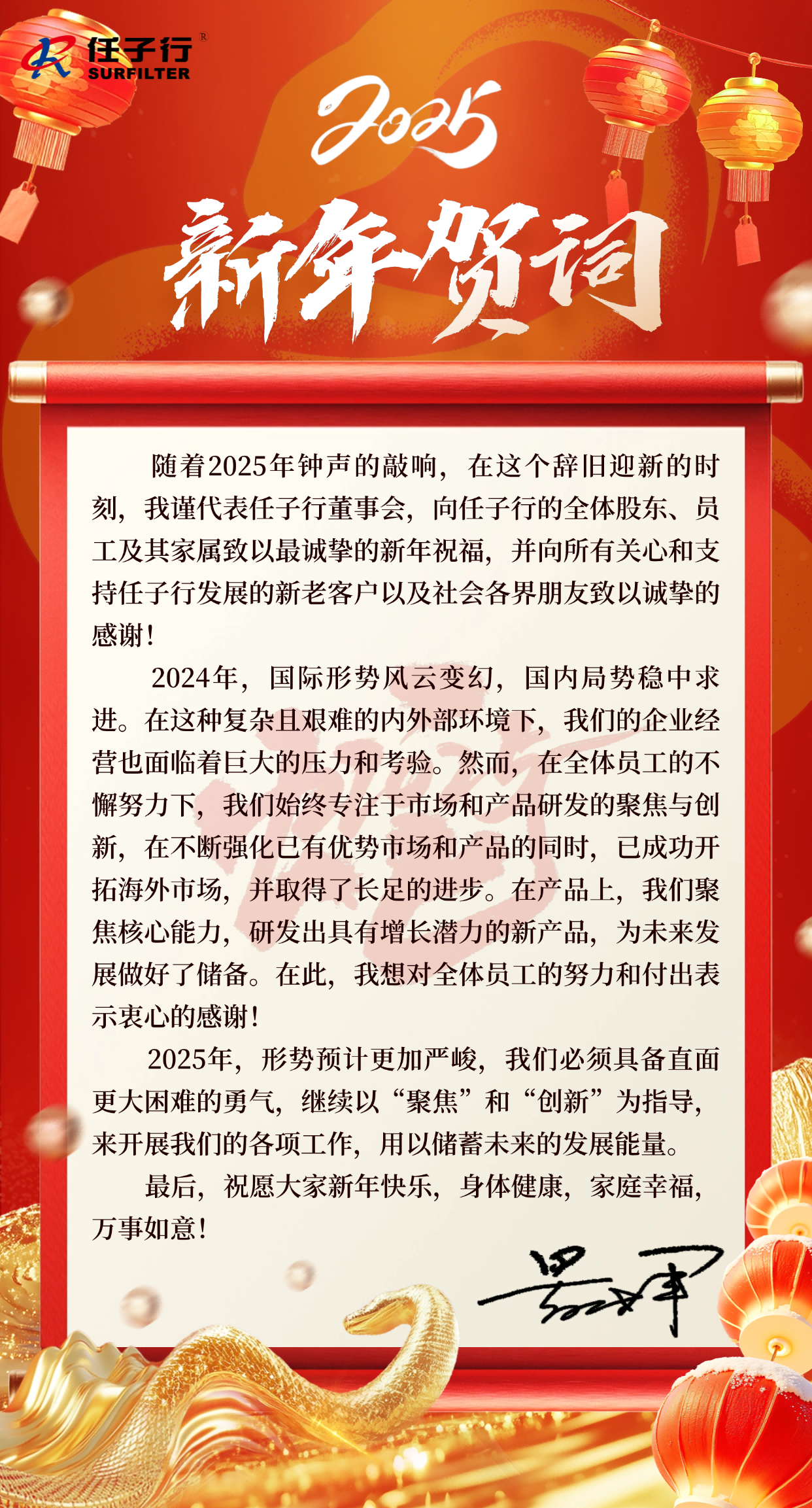 2025年新年賀詞(1).png